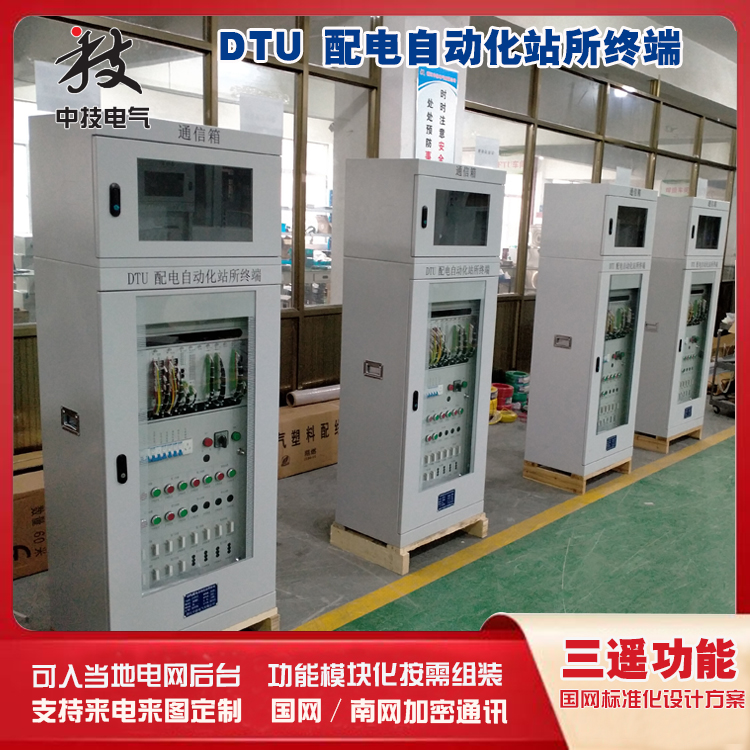 DTU配电终端