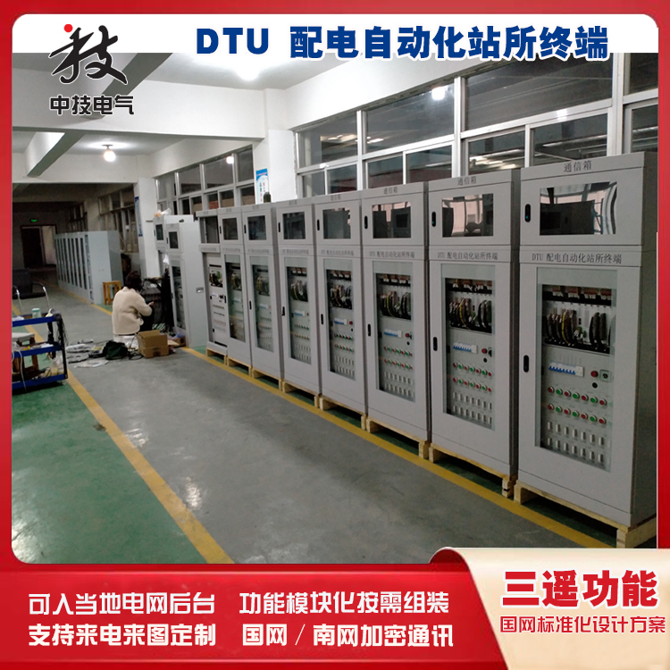 dtu，配网自动化终端dtu，dtu柜，环网柜dtu，站所终端dtu