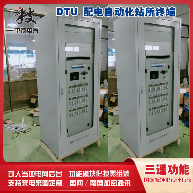 DTU配电自动化终端、DTU配网自动化终端