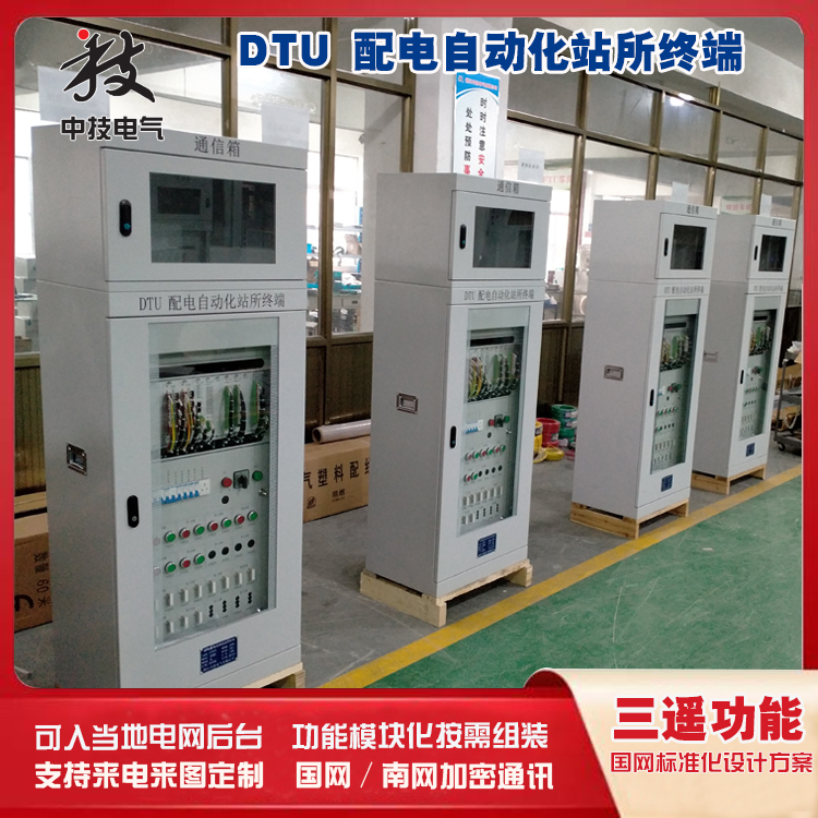 厂家直销ZJ-8001系列12回路配电自动化站所终端DTU