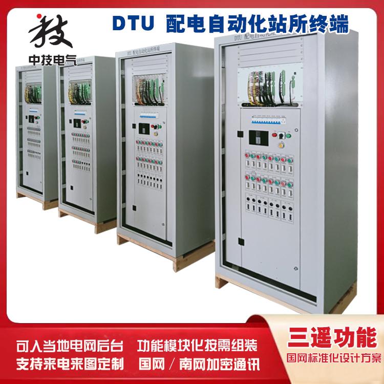DTU 配网自动化终端装置 配电自动化馈线终端DTU/FTU,配网自动化DTU厂家