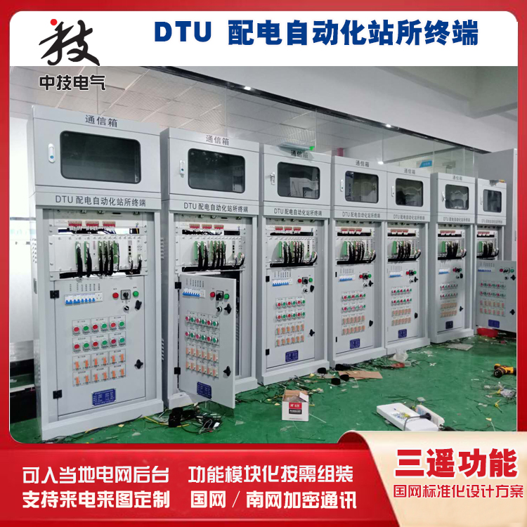 DTU配电自动化站所终端 环网柜 开闭所智能型站所配网自动柜DTU价格