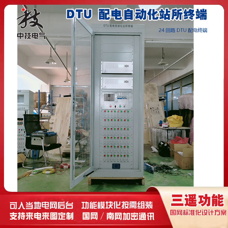 DTU配电自动化终端,DTU配网自动化终端,DTU配电终端价格
