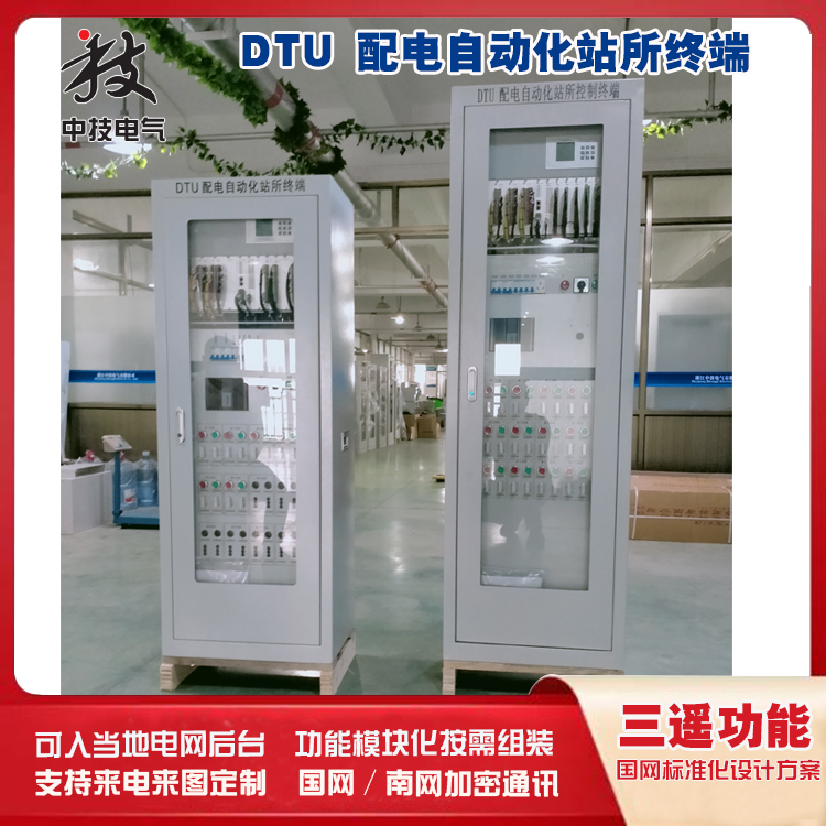 DTU配网自动化测控终端图片,DTU开闭所用站所终端