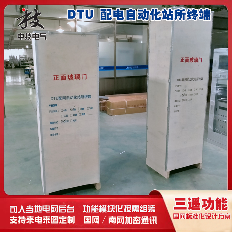 配网自动化终端DTU柜，DTU 配网自动化终端装置 