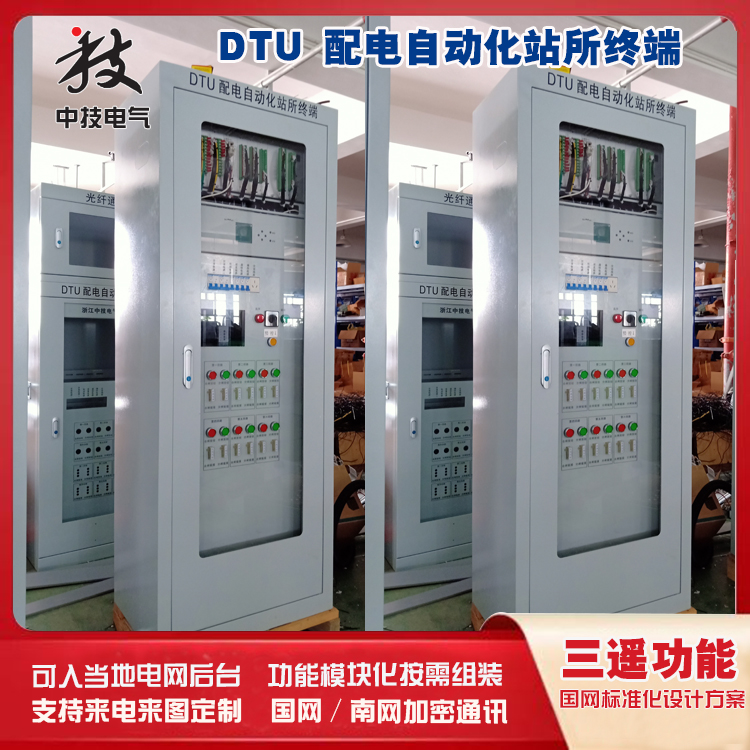 DTU配电自动化终端,DTU配网自动化终端,DTU配电终端,环网柜DTU价格