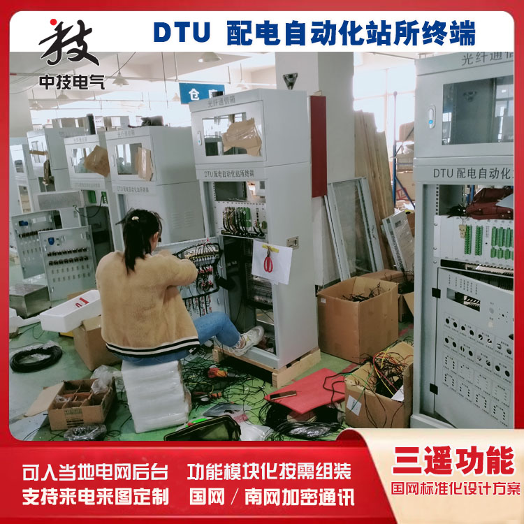 站所终端配电自动化dtu 型号 变电站微机保护 站所型配网自动化终端,dtu