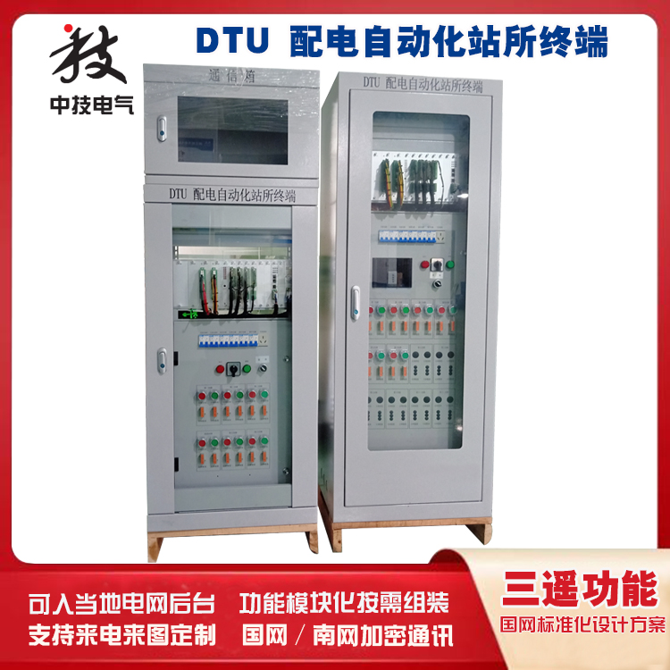 型配网自动化终端 dtu型号 新型配电终端 配网自动化终端(dtu)