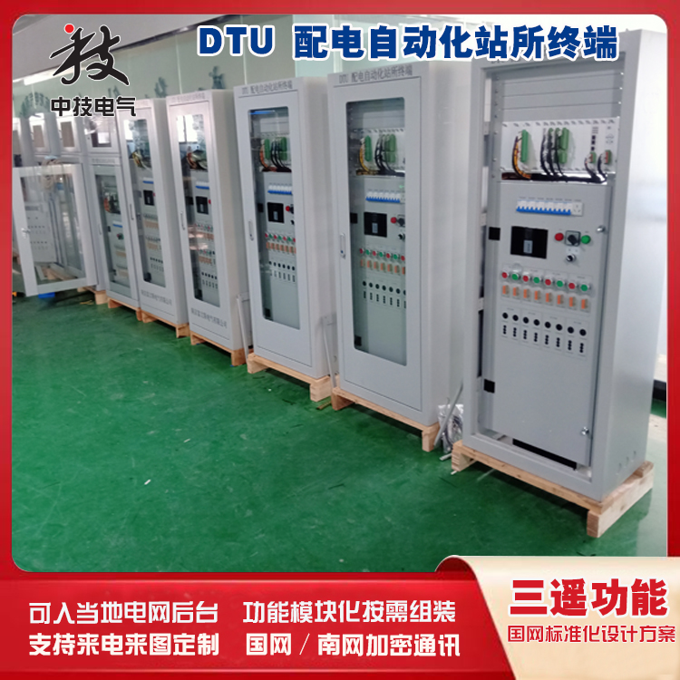 DTU配网自动化终端，DTU配电自动化站所终端，配电自动化终端DTU，配电DTU生产厂家