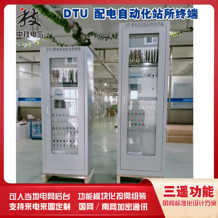 智能环网柜DTU智能开闭所DTU自动化解决方案,配电自动化终端 DTU