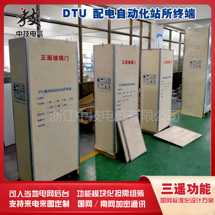 环网柜专用配电终端DTU 环网柜终端配电装置DTU型号