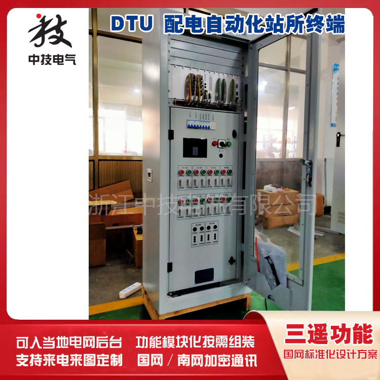 配电网自动化DTU站所终端厂家,DTU 配网自动化终端装置,充气柜dtu