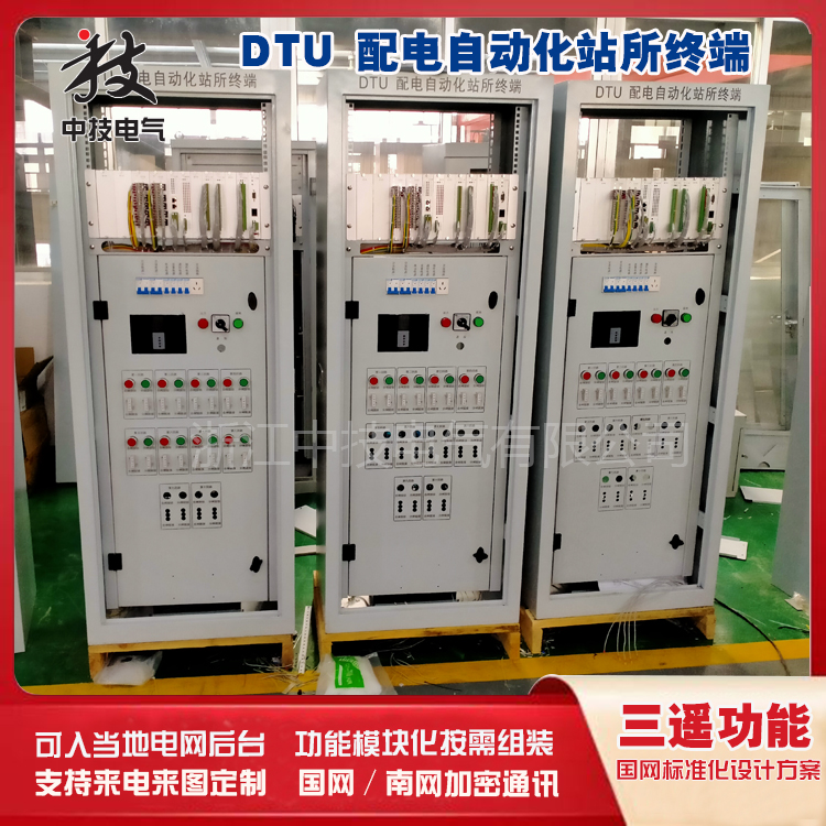 DTU配网自动化终端系统,配网DTU终端屏型号,配电室终端DTU