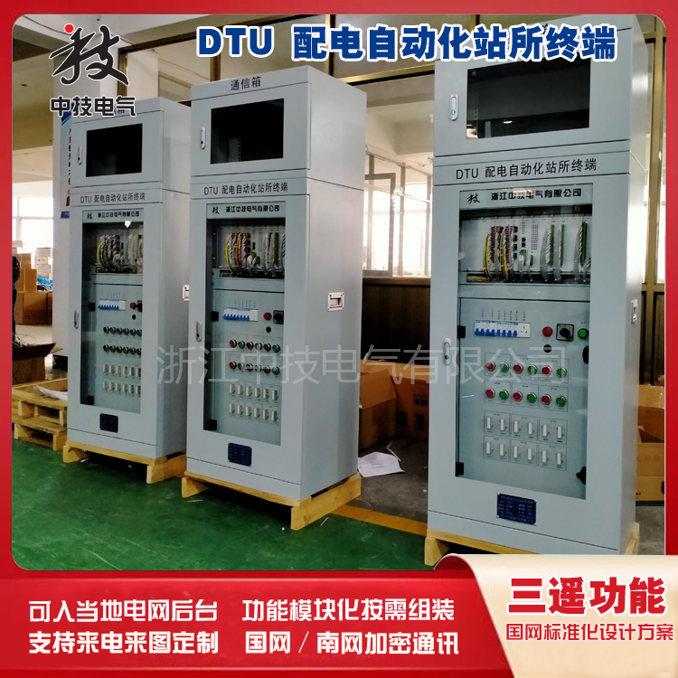 dtu站所终端,环网柜DTU,站所终端DTU,站所终端DTU,配电自动化终端厂家