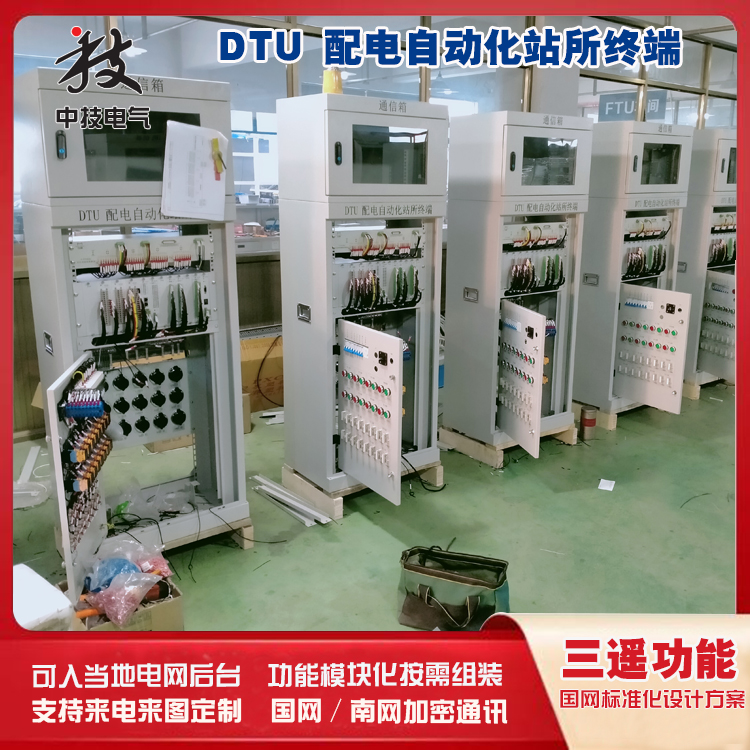 DTU 配网自动化终端柜，终端DTU DTU厂家直销 配网自动化站所终端DTU