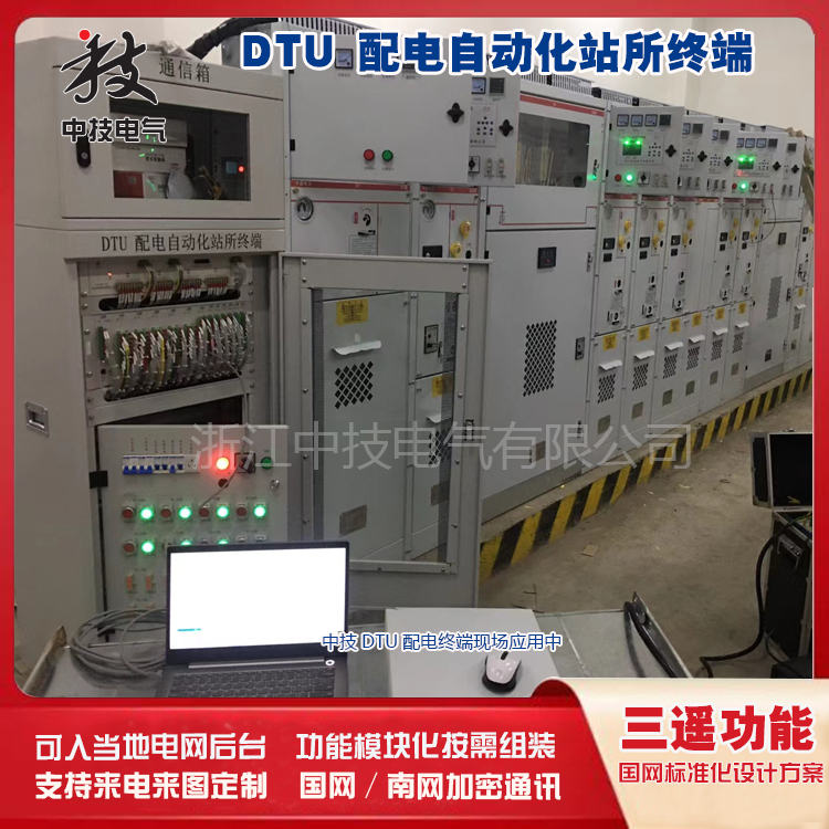 DTU配电自动化站所终端，配电自动化终端DTU，配电DTU生产厂家
