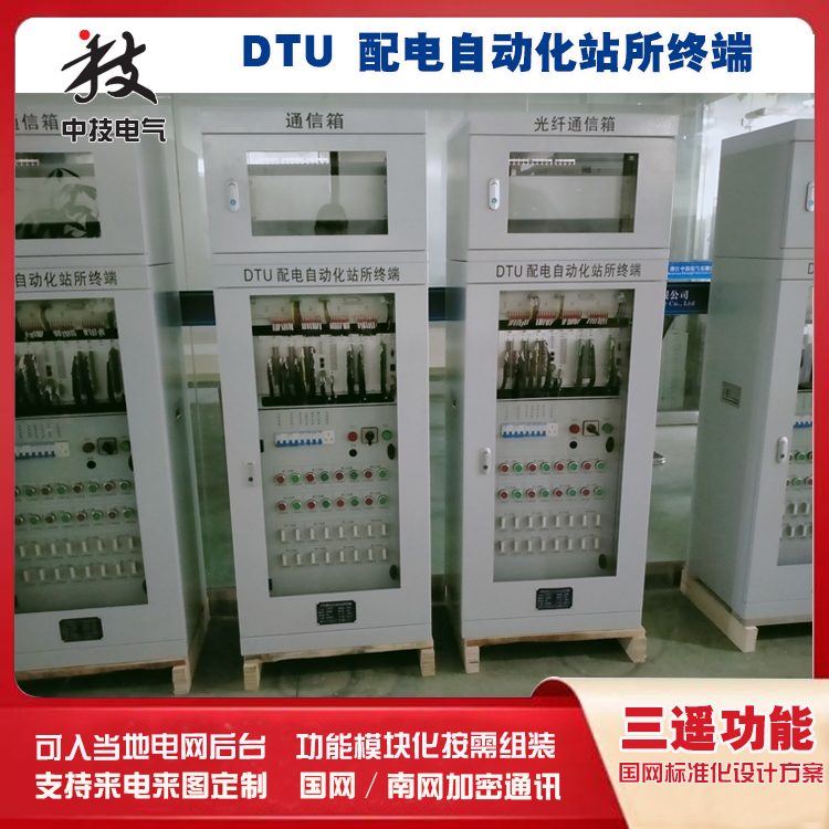 终端DTU DTU厂家直销 配网自动化站所终端DTU