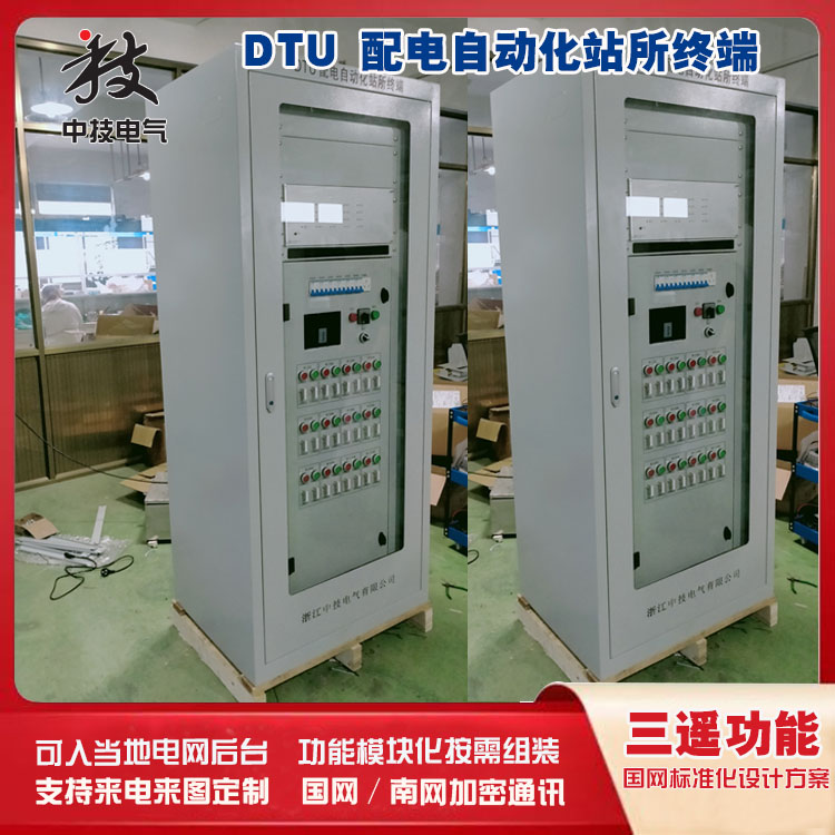 DTU开闭所终端设备价格, 配电自动化远方终端柜