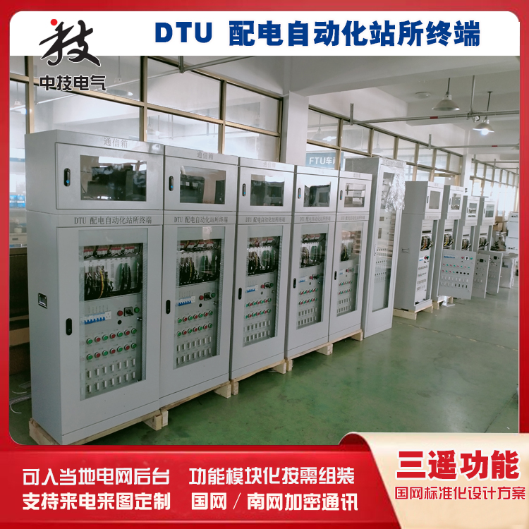 配电自动化站所终端DTU(集中式)，DTU配电终端柜，组屏式