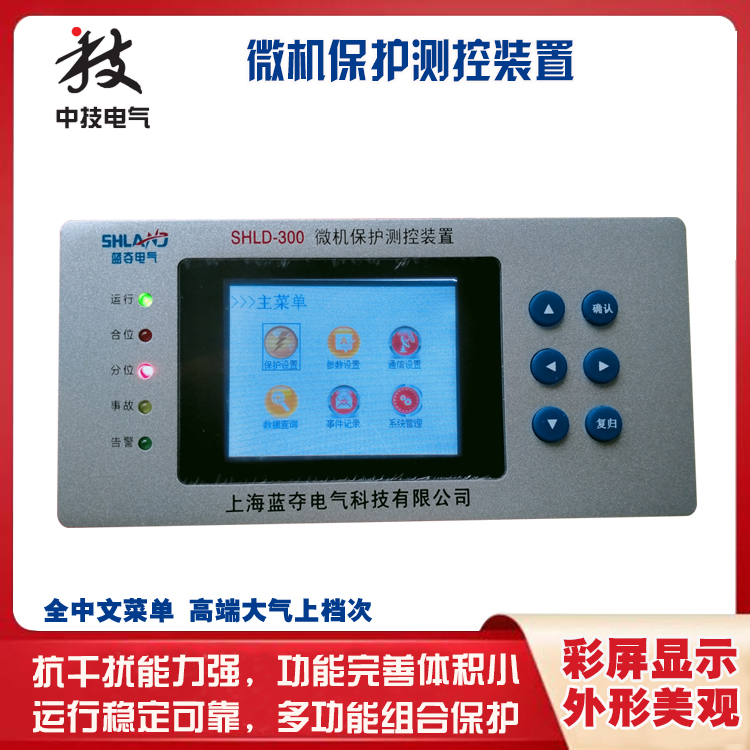 ld-300综合保护装置，彩屏中文菜单多重保护集于一体