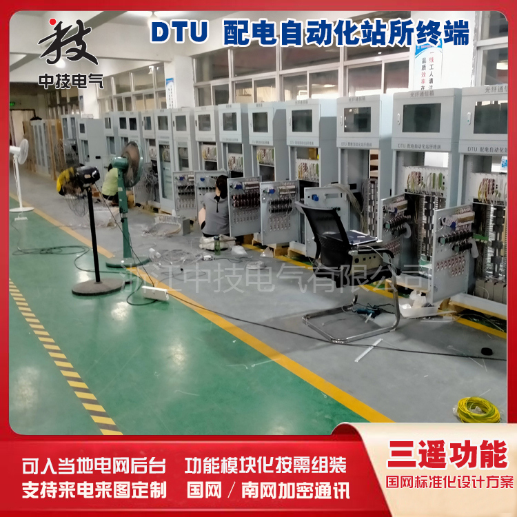 dtu智能配电终端,智能配电终端dtu 配网自动化终端DTU 配电终端DTU